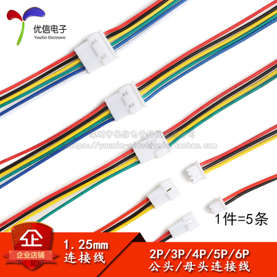 1.25mm间距母头公头空中对接线