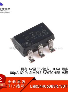 原装LMR54406DBVR SOT-23-6 4V至36V输入 0.6A同步降压电源转换器