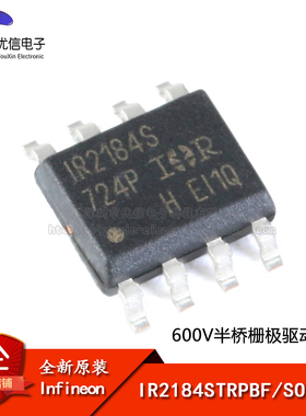 原装正品 贴片 IR2184STRPBF SOIC-8 600V半桥栅极驱动器IC芯片