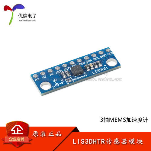 LIS3DHTR3轴MEMS加速度计传感器