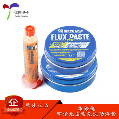 原装正品免洗助焊膏针管