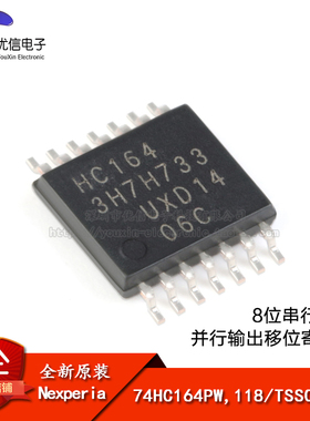 原装正品 74HC164PW,118 TSSOP-14 8位移位寄存器 逻辑芯片