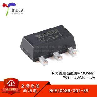 原装正品NCE3008M SOT-89 N沟道 30V 8A增强型功率MOSFET场效应管