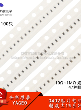 0402贴片电阻系列 精度1% 10R1K2.2K3.3K4.7K5.1K10K68K100K1MΩ