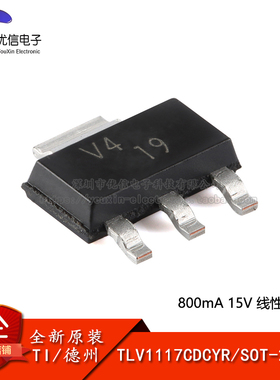 原装正品 TLV1117CDCYR SOT-223-4 可调式800mA 线性稳压器芯片