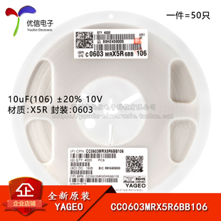 106 10uF ±20% 10V CC0603MRX5R6BB106 原装 X5R 0603贴片电容