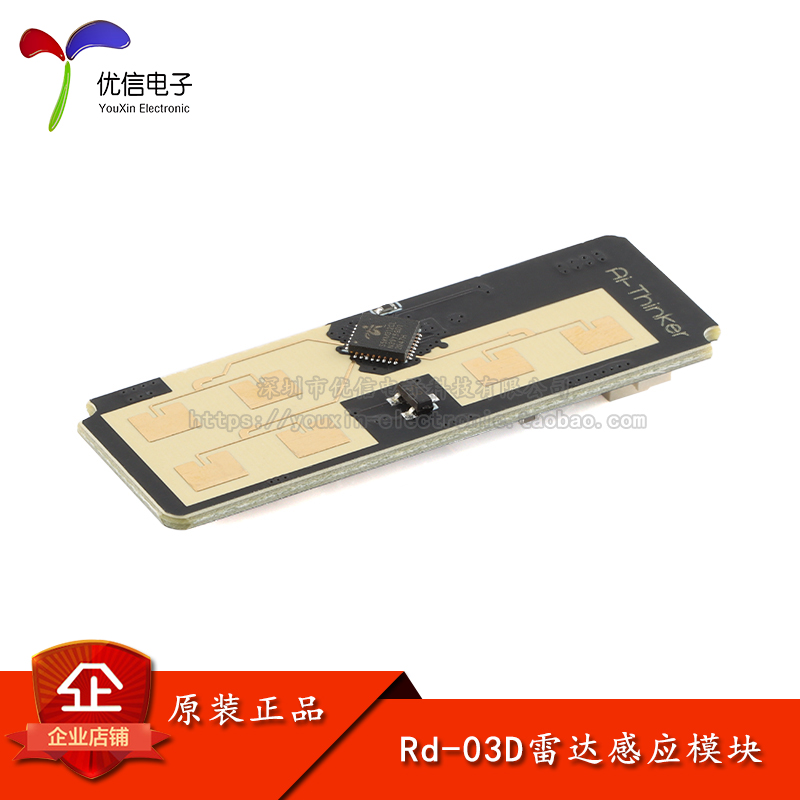 原装正品定位跟踪雷达模块开发板