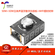 XY-W50L HIFI cấp 50W * 2 Bluetooth kỹ thuật số khuếch đại công suất mô-đun bảng mạch khuếch đại với đồng hồ thời gian WIFI