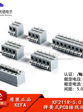 KF211R-5.0-2/3/4/5/6/8P卧插 250V 5.0mm间距弹簧式PCB接线端子