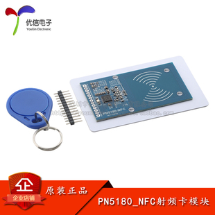 PN5180高性能多协议全NFC前端模块 NFC RFID高频射频卡模块