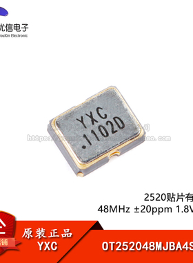 2520贴片有源晶振 48MHz ±20ppm 1.8V~3.3V OT252048MJBA4SL
