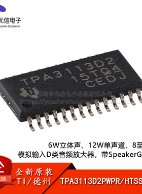 原装正品 TPA3113D2PWPR HTSSOP-28 单声道D类音频放大器芯片
