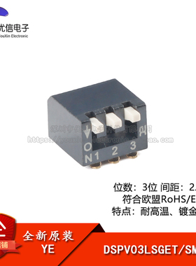 原装DSPV03LSGET 2.54mm间距3位琴键式贴片拨码开关/拨动编码开关