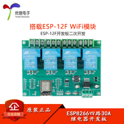 ESP8266WIFI 4 chiều 30A module tiếp sức ESP-12F ban phát triển thứ cấp phát triển DC7-28/5V