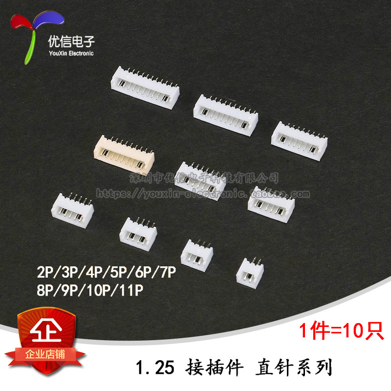 直针 1.25mm间距 连接器 接插件2P3P4P5P6P7P8P9P10P---11P(10只) 电子元器件市场 连接器 原图主图