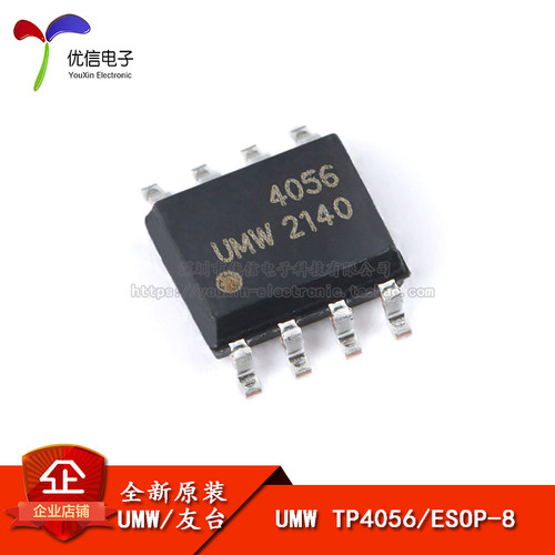 原装正品贴片UMWTP4056芯片