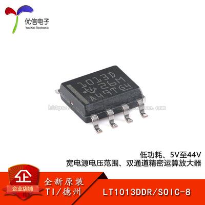 原装正品LT1013DDR运算放大器