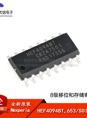 原装正品 HEF4094BT,653 SOIC-16 8级移位和存储寄存器逻辑芯片