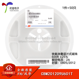 ±25% 600R CBM201209U601T 全新原装 50只 0805贴片磁珠