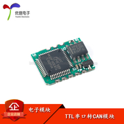 [Uxin Electronics] Cổng nối tiếp TTL sang mô-đun CAN lọc phần cứng/bộ nhớ đệm dữ liệu/có thể lập trình/STM32