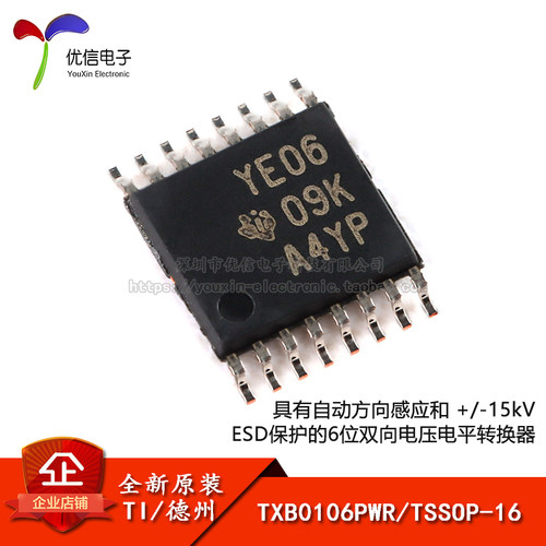 原装正品TXB0106PWR芯片