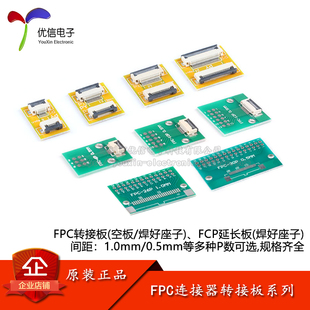 0.5mm间距6P/8/10/12/20/24/26-40P FPC/FFC软排线扁平线转接板