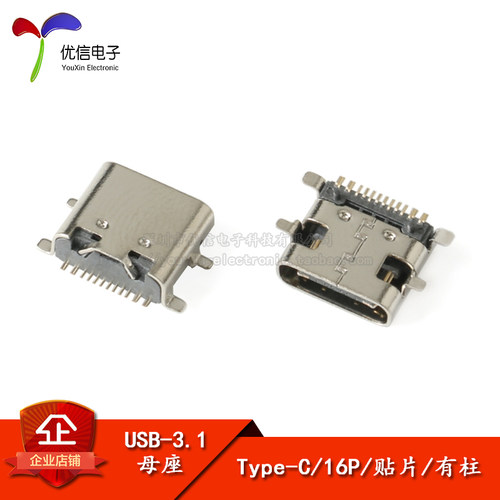 Type-C3.1插座16P贴片有柱