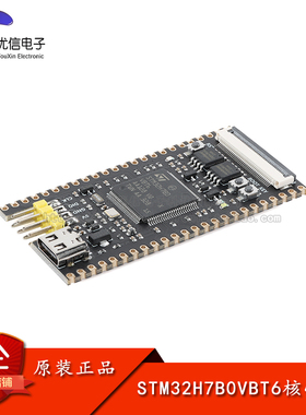 优信电子_STM32H7B0VBT6核心板系统板学习板STM32开发板