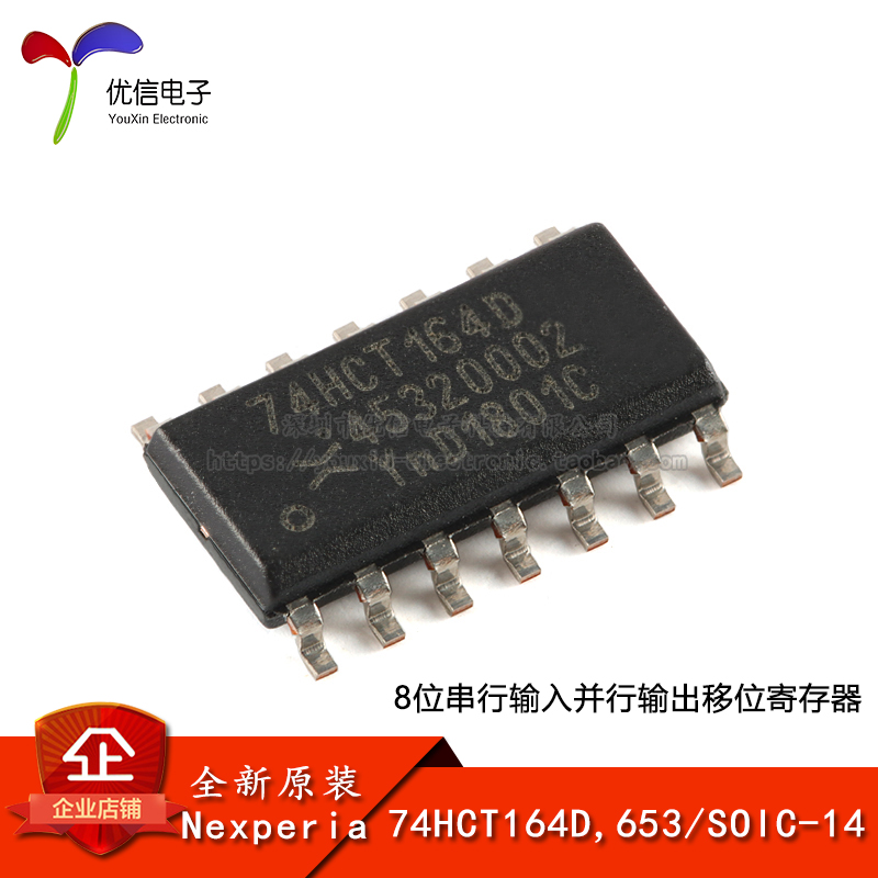 原装74HCT164D,653寄存器芯片