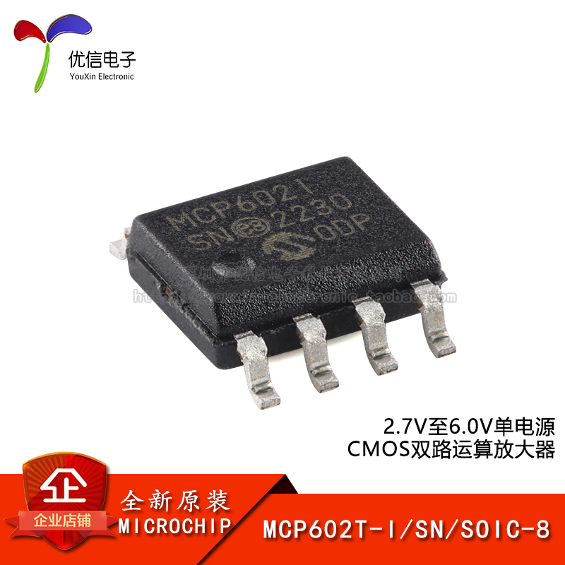 原装正品MCP602T-I/SN放大器芯片