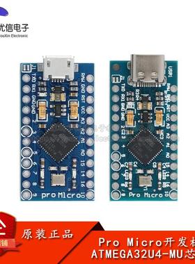 Pro Micro开发板 ATMEGA32U4-MU 微控制器开发板模块MICRO/TYPE-C
