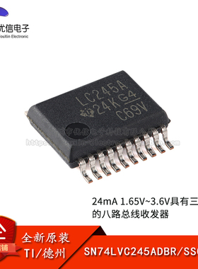 原装正品 SN74LVC245ADBR SSOP-20 八路总线收发器 贴片逻辑芯片