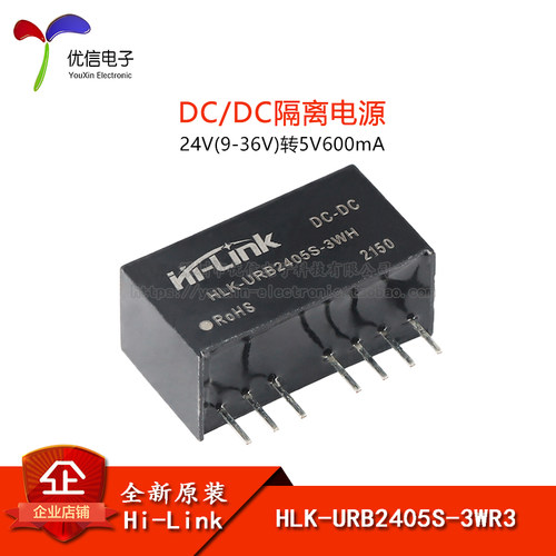 原装正品HLK-URB2405S-3WR3电源