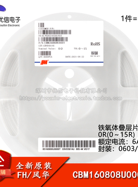 全新原装0603贴片磁珠 0R(0～15R) 6A CBM160808U000T（100只）