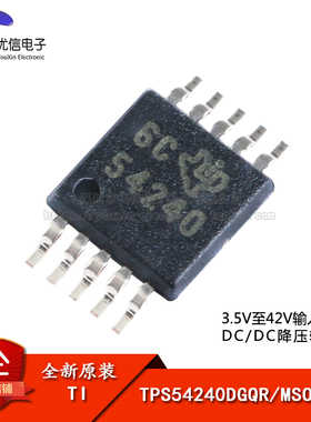 原装正品 TPS54240DGQR MSOP-10 42V 2.5A DC/DC降压转换器芯片