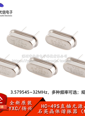 HC-49S直插无源晶振系列 4/5.5296/8/11.0592/12/24/25/27.12MHz