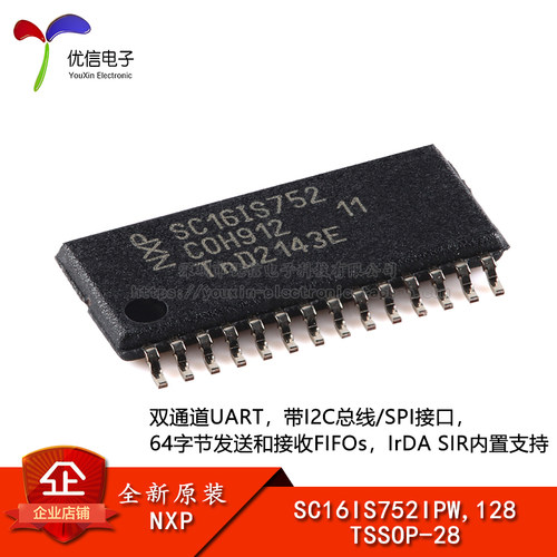 原装SC16IS752IPW,128接口芯片