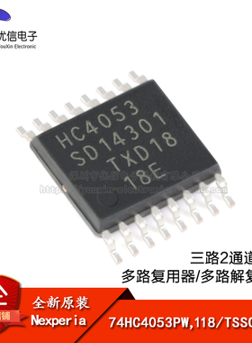原装正品 74HC4053PW,118 TSSOP-16 三路2通道模拟多路复用器芯片