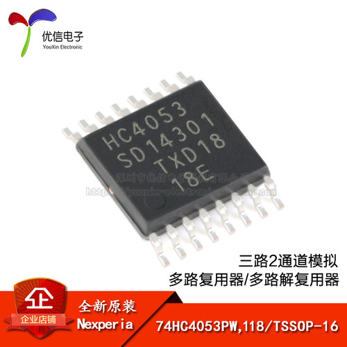 原装正品74HC4053PW,118芯片