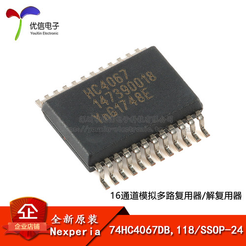 原装正品74HC4067DB,118芯片