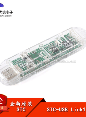 【优信电子】原装正品 STC-USB Link1D 仿真器 下载器 脱机下载器