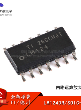 原装正品 贴片 LM124DR SOIC-14 四路运算放大器IC芯片