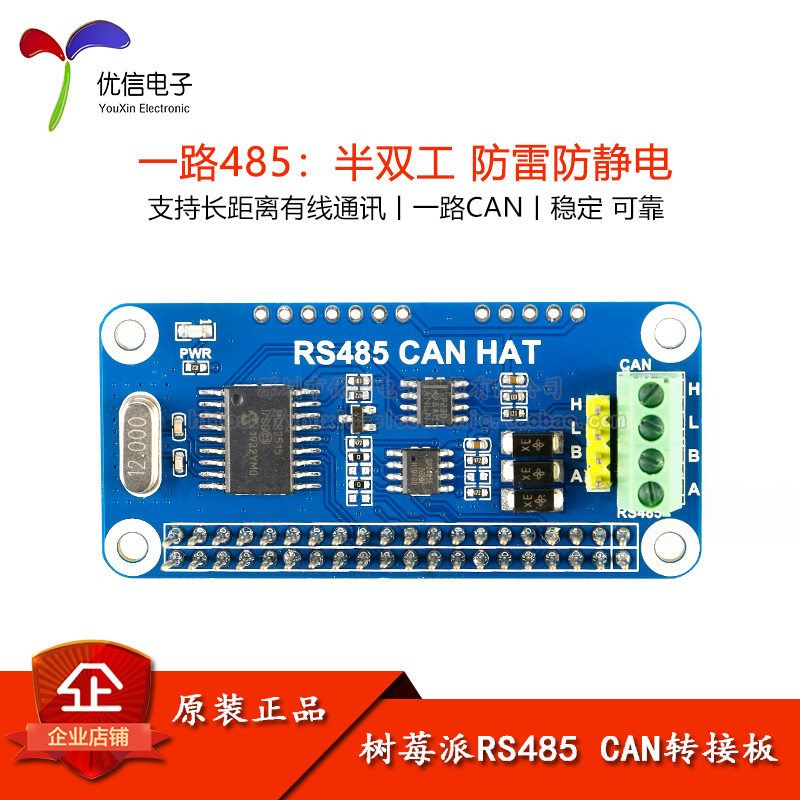 树莓派can扩展模块uart通信