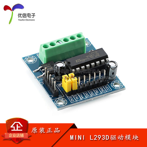 MINIL293D电机驱动扩展板模块