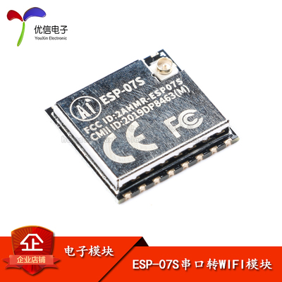 原装正品ESP-07SWIFI模块