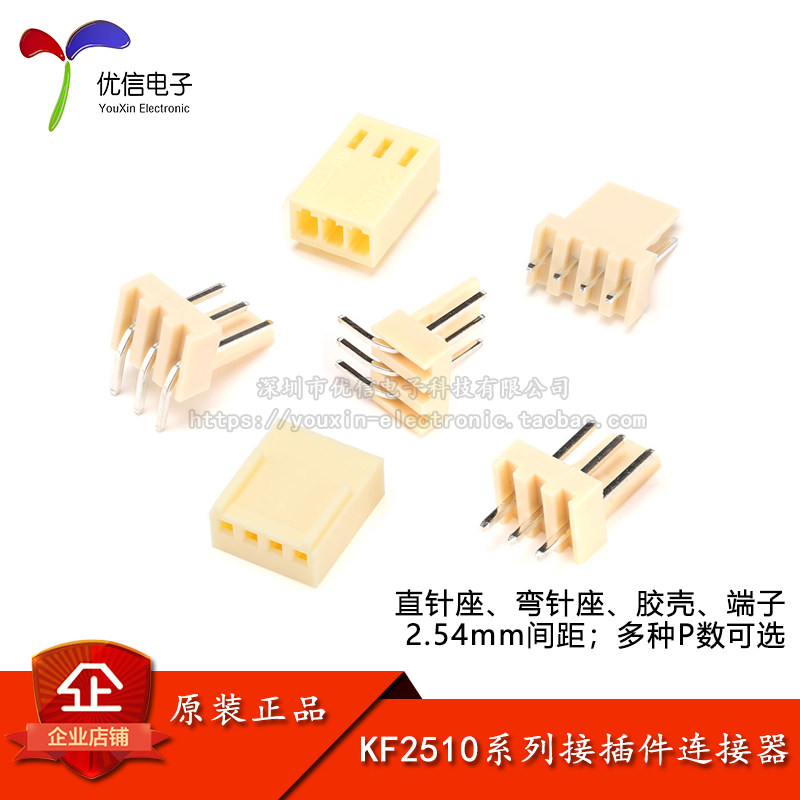 KF2510接插件2.54mm间距连接器直针弯针插座胶壳插头簧片端子 - 封面