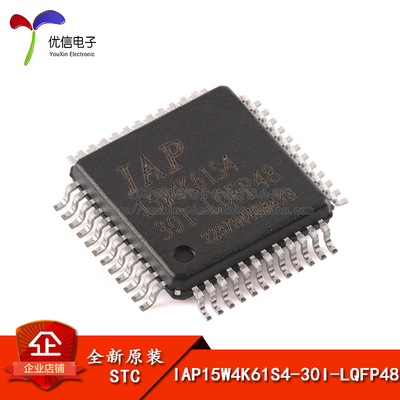 IAP15W4K61S4-30I-LQFP48单片机