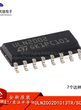 【优信电子】原装正品 ULN2002D1013TR SOP-16 7个达林顿阵列芯片