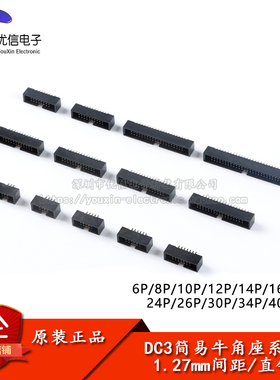 DC3-6/8/10/12/14/16-50P 直针 1.27mm间距简易牛角插座IDC连接器