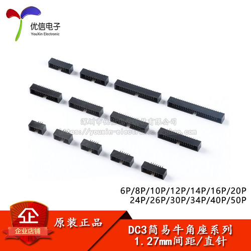 DC3直针牛角插座1.27mm间距系列